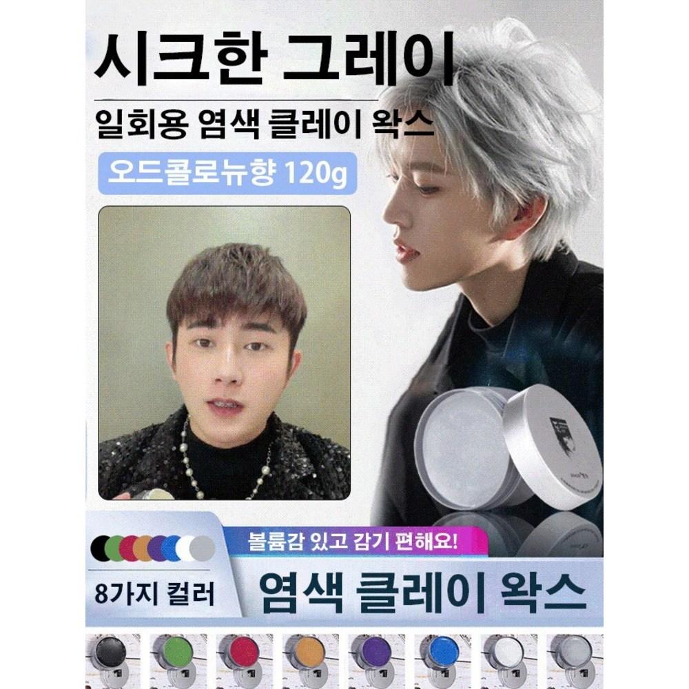 Men`s Disposable Hair Dye Clay Wax
