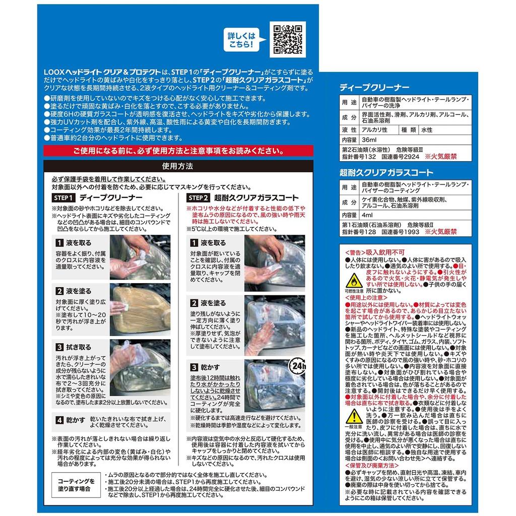 KURE LOOX Headlight Clear and Protect 4ml Headlight Agent 1196 36ml, Cleaner/Coating