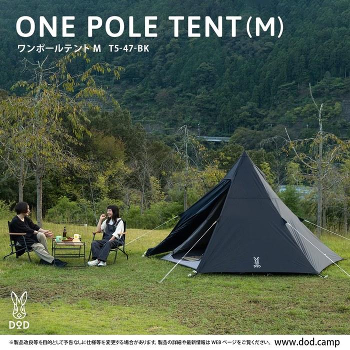 DOD One-Pole Tent M 5-Person Black T5-47-BK
