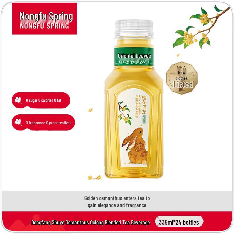 Nongfu Spring Oriental Leaf Oolong Tea
