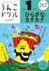 [Popular Bonus Included] Unko Drill: Elementary School 1st Grade Japanese Language 4-Book Set (Unko Drill Series)
