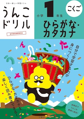 [Popular Bonus Included] Unko Drill: Elementary School 1st Grade Japanese Language 4-Book Set (Unko Drill Series)