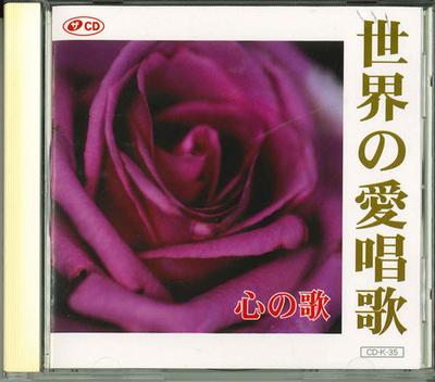 CD VÁRIOS Sekai No Aishoka Kokoro No Uta CDK35 Japão Japonês TradicionalFolk Usado