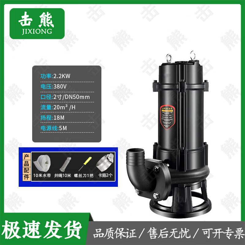 Jixiong Industrial Cutting Submersible Sewage Pump