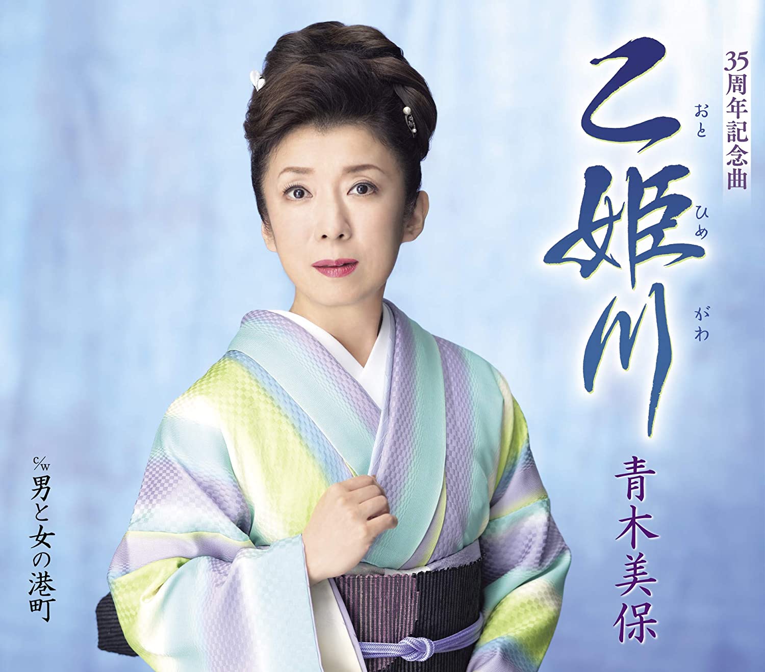 

CD MIHO AOKI - Otohime Gawa KICM30878 Japan ObiJapanese Enka Used