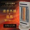 Yamazen Quick Warm Carbon Heater + Far Infrared Sealed Heater (Radiation + Warm Air) Automatic Swing ECO Mode 10 Output Switching Levels Obstacle Sens