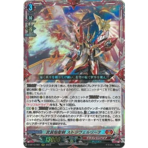 Cardfight!! Vanguard D-BT13/001 Armed Flame Holy Sword Stravellina RRR