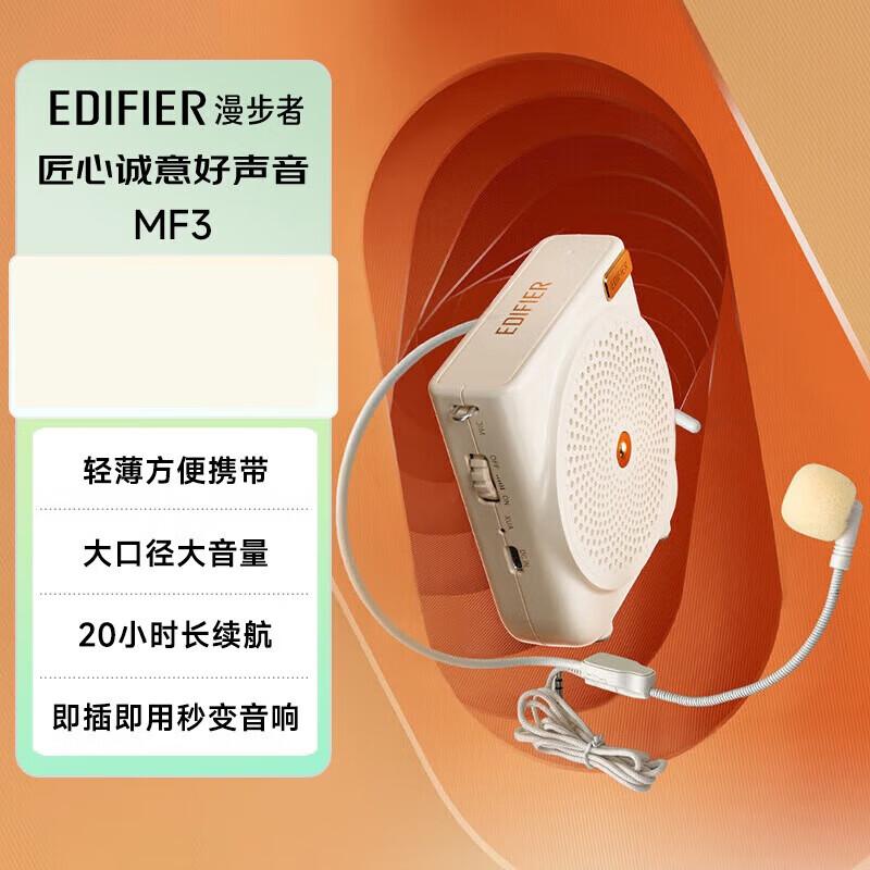 EDIFIER MF3 Wired Portable Amplifier (CN version)