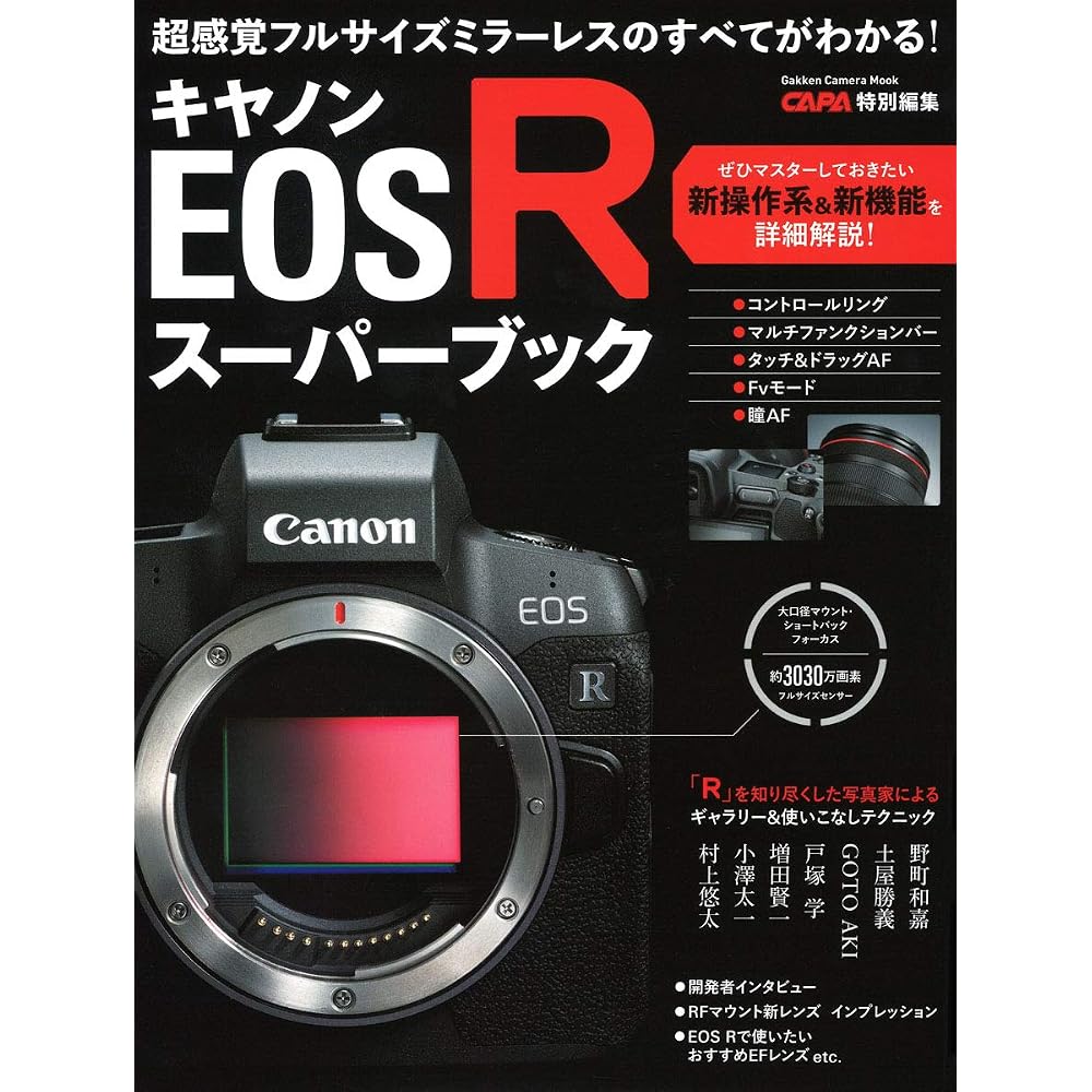 Canon EOS R Super Book (Gakken Camera Mook)