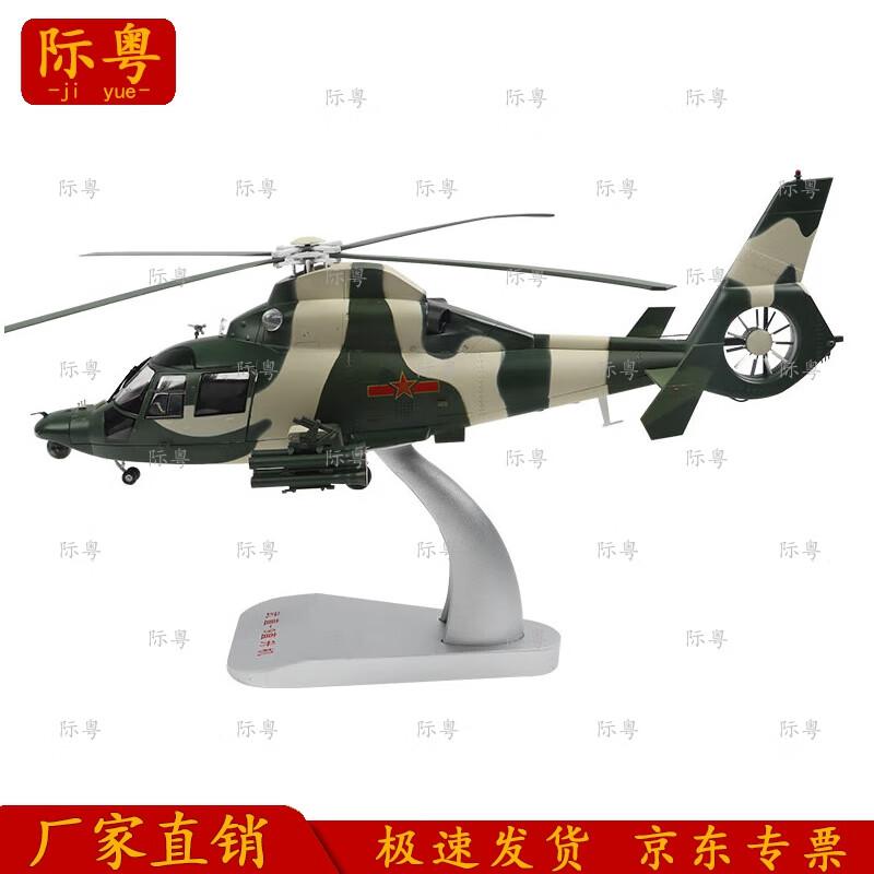 Zhi-9 Military Helicopter Model 1:32 Scale