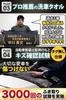 At Tokoro Setagaya Car Wash Towel Large Water Absorbent Towel Super Absorbent 3 Pieces Supervised by Auto Mechanic Car Wash Towel [Posted George's