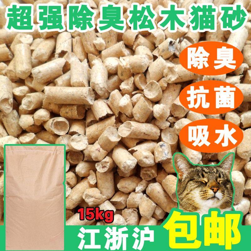 

Многоячеечный сосновый наполнитель для кошачьего туалета 15 кг Товары для питомцев Многоячеечный Суперсильный Дезодорирующий Сосновый Наполнитель для Кошачьего Туалета Special price pine cat litter 15kg