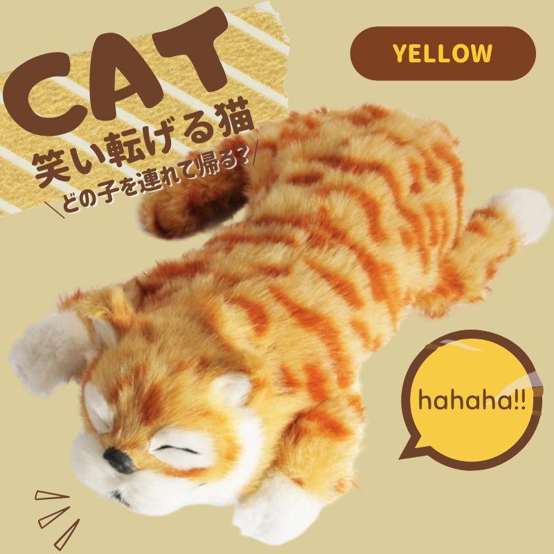 [Official] Plush Cat Cat Moving Realistic Toy Laughing Laughing Cat Reacts to Sound Laughing Cat Chief Nekota Purring Yellow Yellow Present Gift Toy