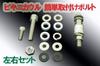 Bike Parts Center NEW Universal Bikini Cowl Bolt Set White 308719 150 Cowl/Screen