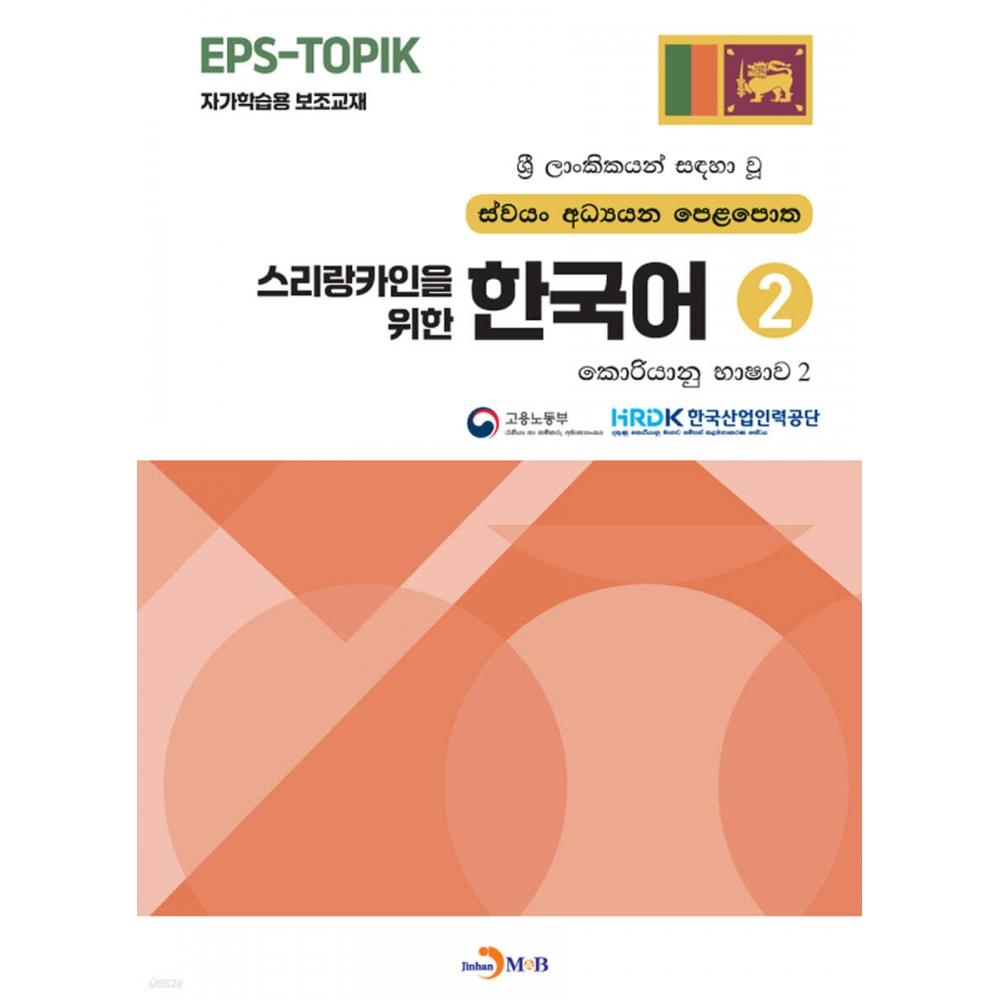 Jinhan M B Korean For Sri Lankans 2