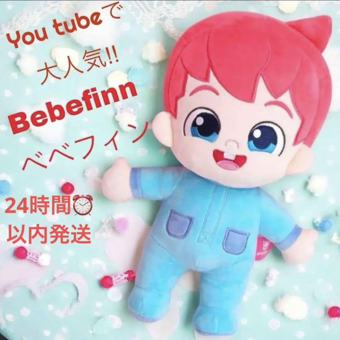 

[USED] Official Korean Bebefinn Plush Toy