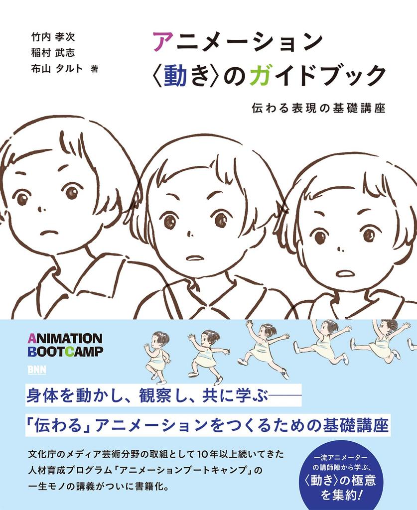 A Guide to A Basic Course in Communicative Expression Animation Movement
