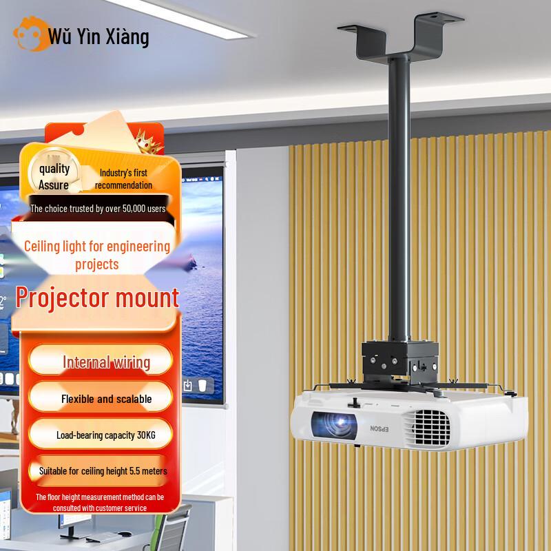 Wuyinxiang Engineering Projector Ceiling Mount
