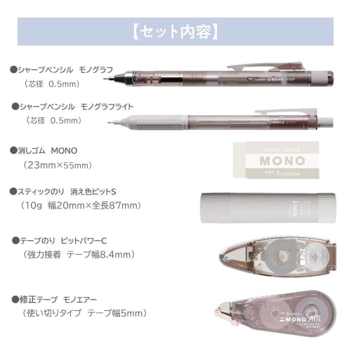 Tombow Pencil MONO x PiT Stationery Set Pastel Glass Brown 6 Piece Set (Mechanical Pencil 0.5mm x 2 Eraser Glue Stick Correction Tape Glue Tape) PCC-6