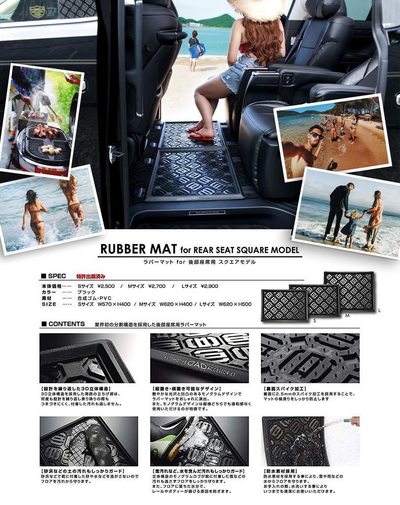 GALSON DAD Rubber Mat for Rear Square Large Rubber Mat for Outdoor Mud Excellent Spiked Seats, Type, (2nd/3rd Row) HA502-03. D.A.D. Water-Repellent