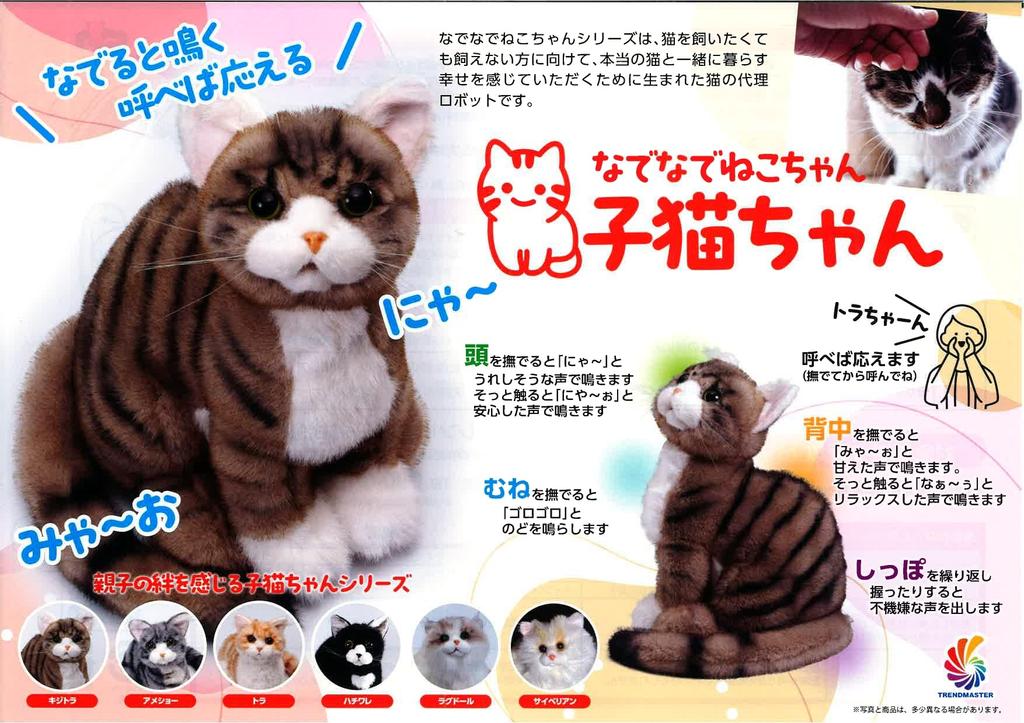 Trendmaster Petting Cat Kitten Ragdoll (Long-haired, white with brown face) [Petting Toy that meows when petted] Realistic Communication Robot