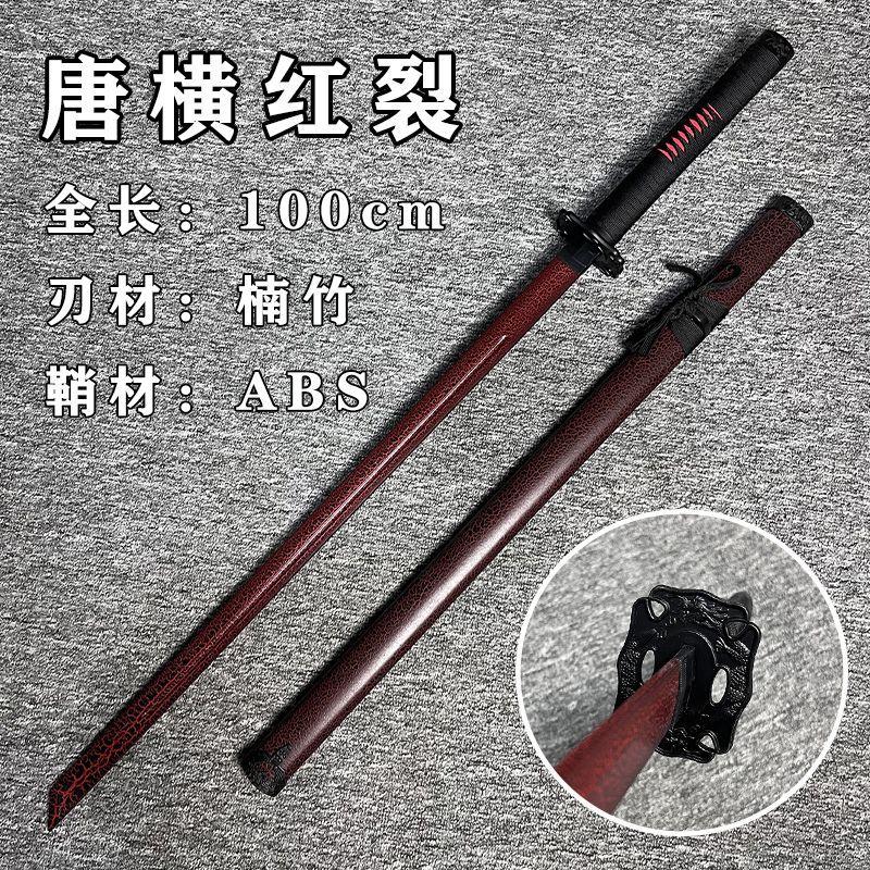Tang Dynasty Horizontal Sword Wooden Sword Samurai Blade with Sheath Toy Prop cos Knife Flower Practice Knife Stage Performance Children's Toy Knife