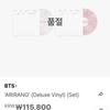 Arirang Deluxe Vinyl Set Sealed) ARIRANG' (Deluxe Vin