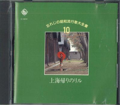 CD  - Wasureji No Shouwa Ryukouka Daizens C13410 TEICHIKU 1990 Japan Japanese Enka Used