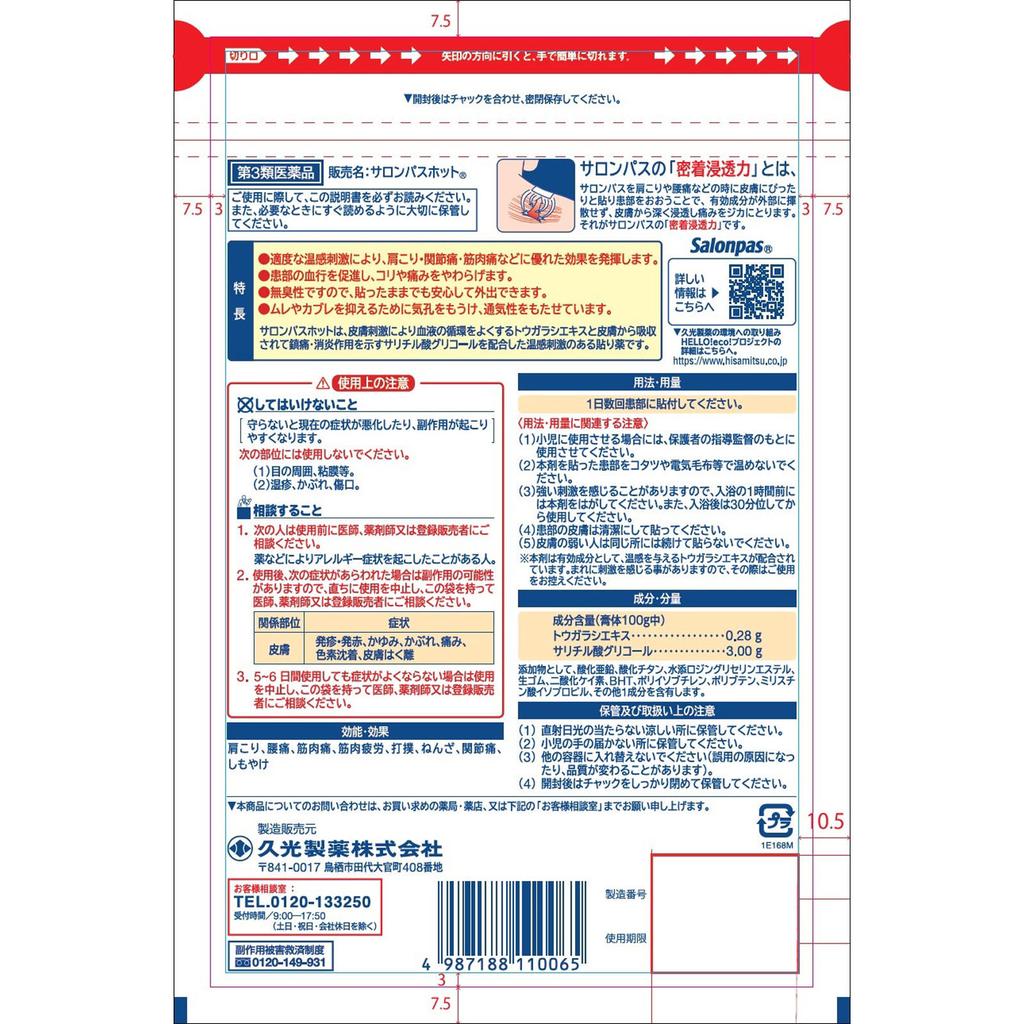 Hisamitsu Pharmaceutical Salonpas Hot 3 Pieces Patches (Warming) Paste Efficacy: Stiff Shoulders, Lower Back Pain, Muscle Pain, Muscle Fatigue, Bruise