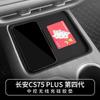 For Chang'an CS75 PLUS Central Control Wireless Charging Silicone Rubber Non-slip Mat For Automobiles Modified Accessories