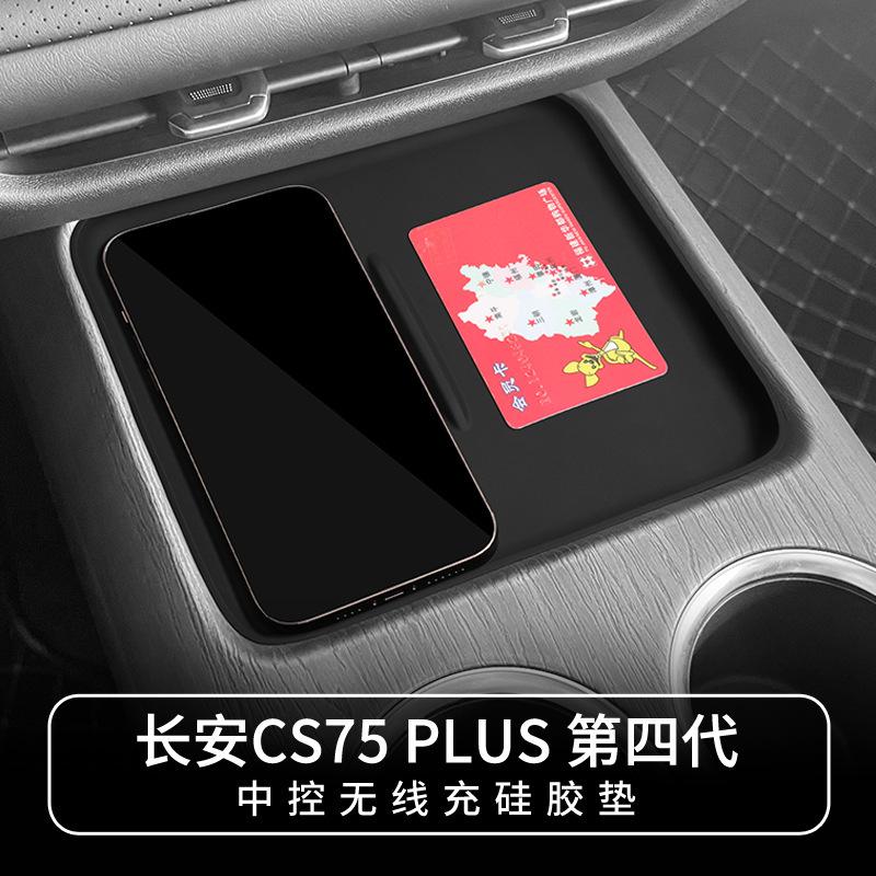For Chang'an CS75 PLUS Central Control Wireless Charging Silicone Rubber Non-slip Mat For Automobiles Modified Accessories