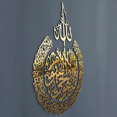 Ayatul Kursi, Acrylic Wooden Islamic Home Decor, Calligraphy, Ramadan Decoration, Eid