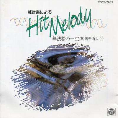 CD COLUMBIA ORCHESTRA  Keiongaku Niyoru hitmelodyMuhouma COCS7933 Japan Japanese Enka Used