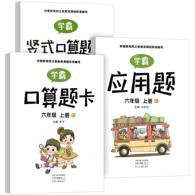 6th Grade Math Practice Book Set - People s Education Edition