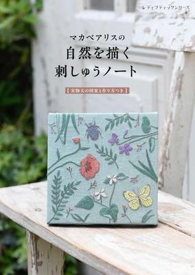 Macabea Alice Nature Embroidery Notebook Boutique Series (Lady No. 8533)