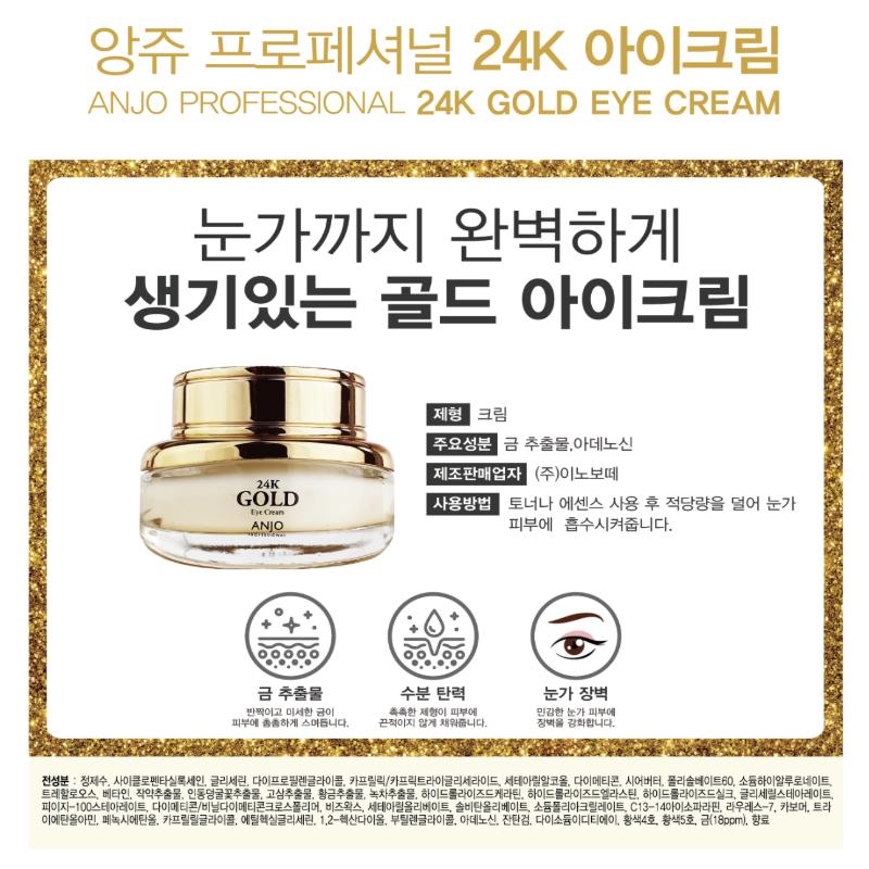 ANJO Professionelle 24K Gold Augencreme 30g