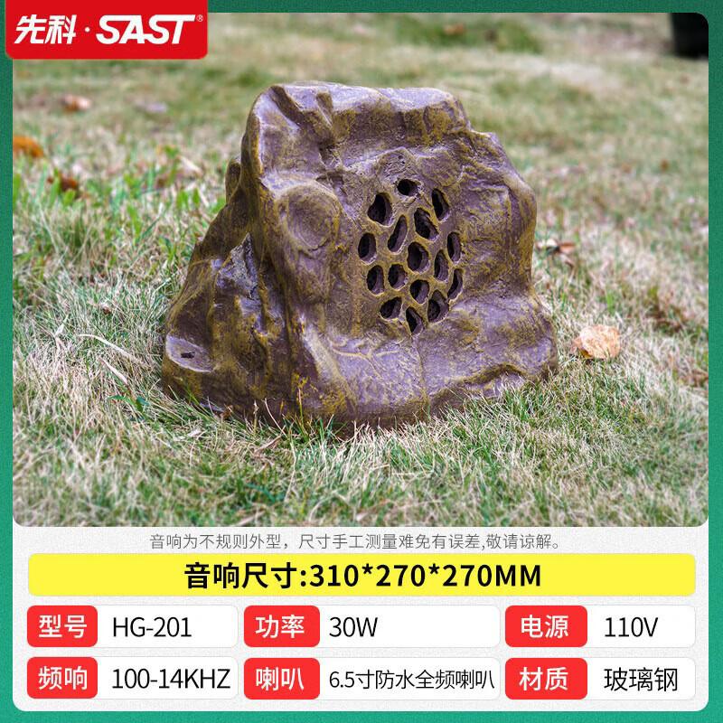 SAST Outdoor Landscape Rock Speaker CN Plug (adapter Included) (CN Version)