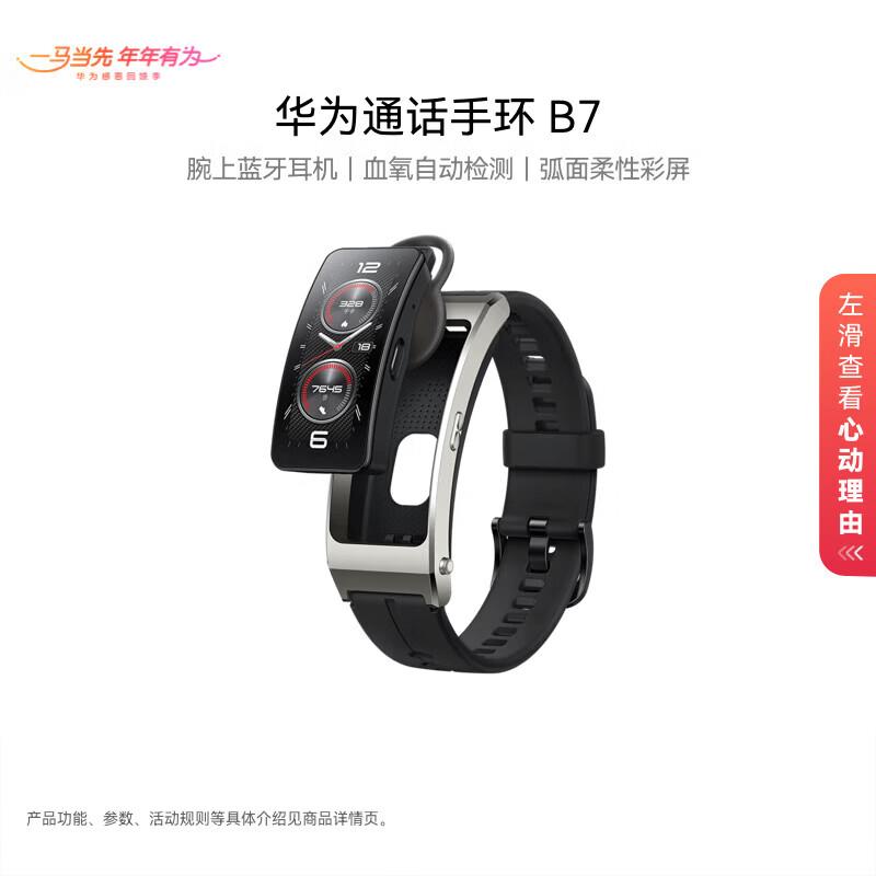 Huawei TalkBand B7 Smart Band (CN version)