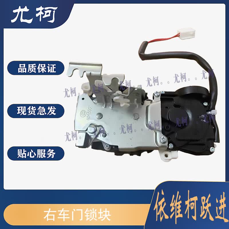 IVECO YUEJIN Right Door Lock Mechanism