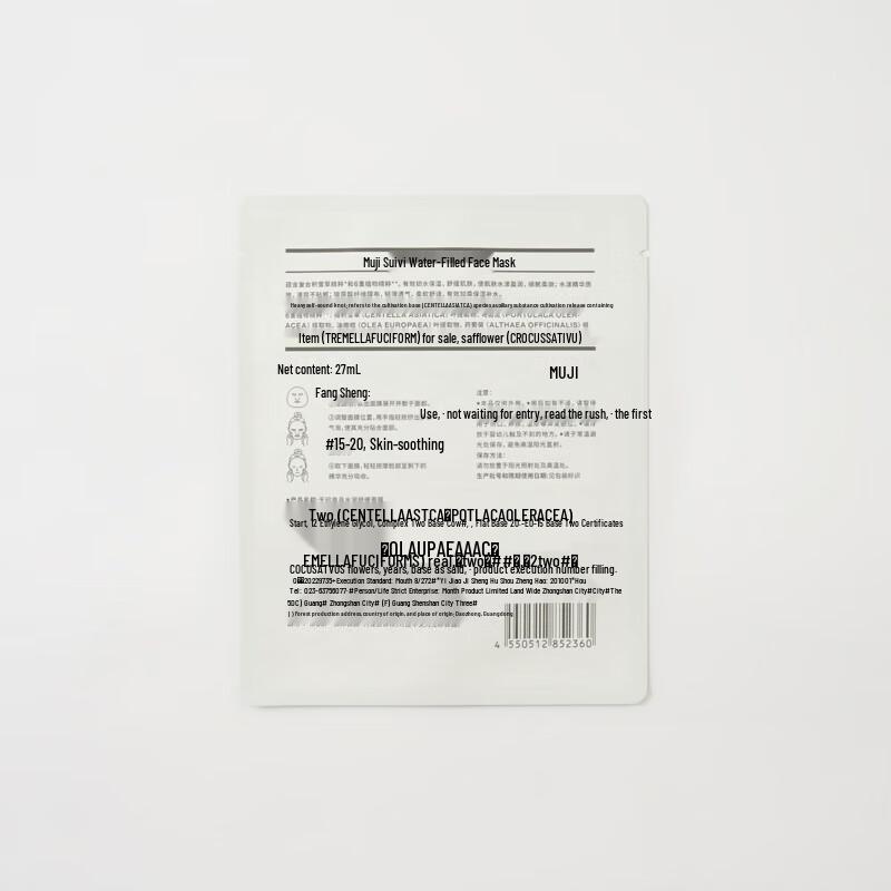 MUJI Hydrating Soothing Facial Mask