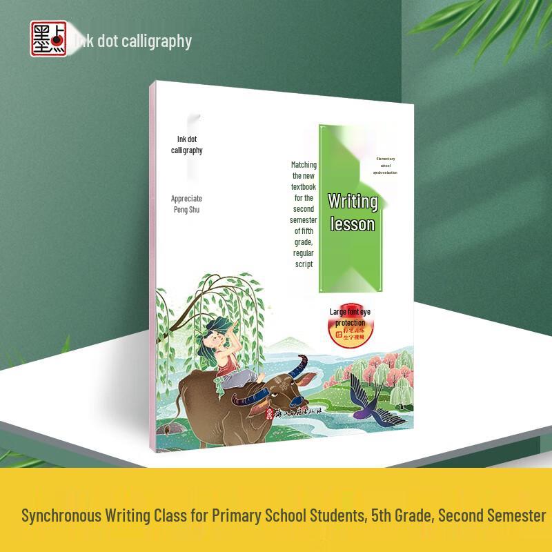 Modian Primary School Synchronized Calligraphy Practice Book Grade 5 Lower Semester