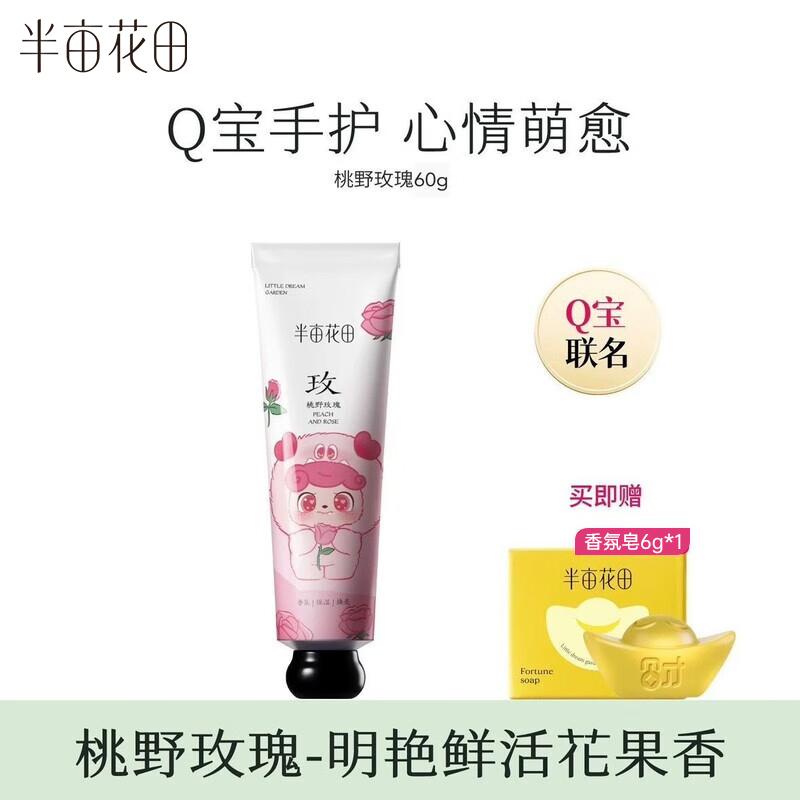 Qbao Limited Edition Joint Hand Cream 60g with Soap Gift