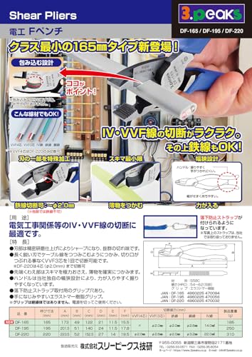 Three Peaks Giken 3.peaks Electrician's F Pliers, 165mm, DF-165