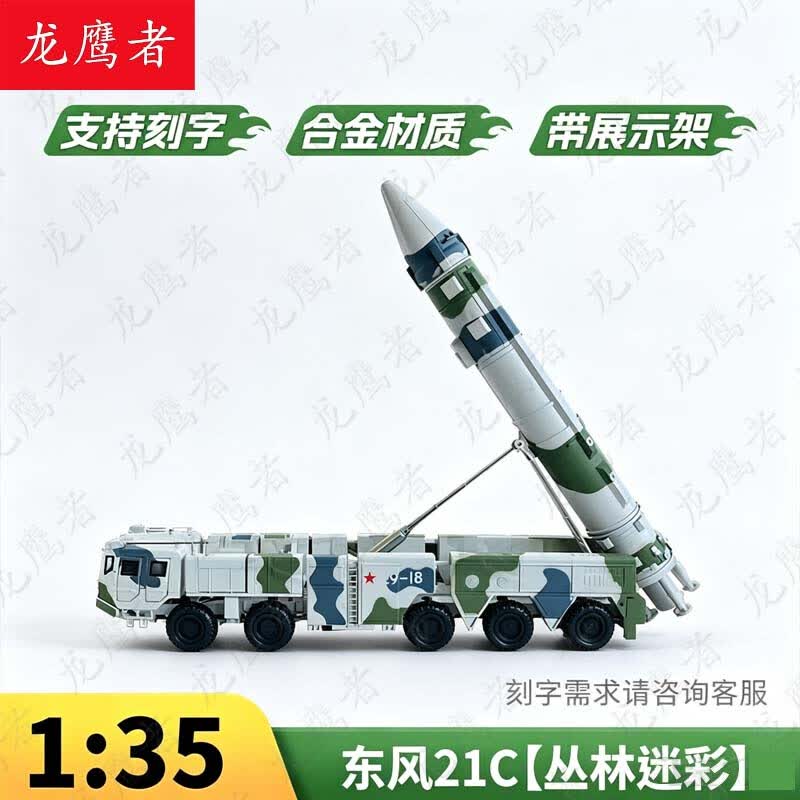 LongYingZhe Chinese Military Vehicle Models