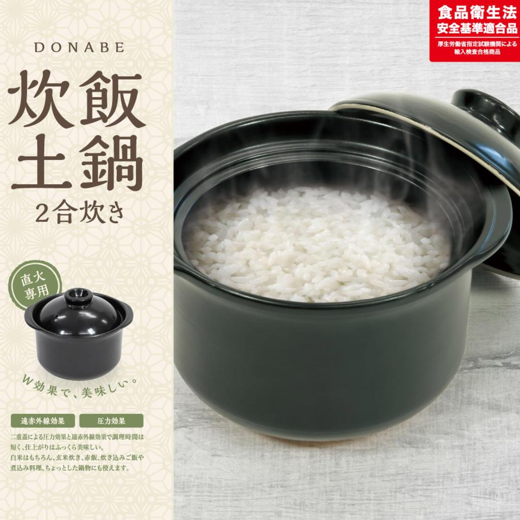 Takeda Corporation Earthenware Pot, Black, 19.8 x 17.5 x 17cm, 2-cup Rice Cooker, SHD2BK