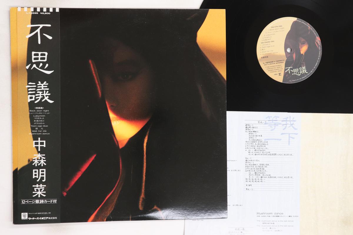 

LP Record AKINA NAKAMORI - Fushigi L12595 REPRISE 1986 Japan Obi Japanese Pop/Rock Used