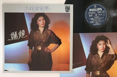 LP Record YAO WEI - Little Sister Is Like A Flower 6380231 POLYGLAM South Kore World Music Used