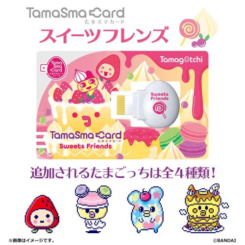 Tamagotchi Tamagotchi Tamasuma Card Sweets Friends