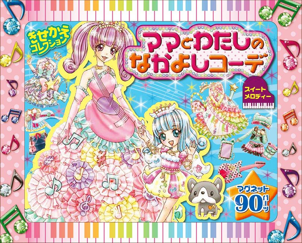 

Mom and I s Friendly Outfit 6 Sweet Melody (Fashion Lover 25)