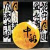 Mid-Autumn Festival Atmosphere Banner for Shopping Malls and Jewelry Stores Decor